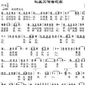 社区工作者之歌_民歌简谱_词曲:张建国 邹兴淮