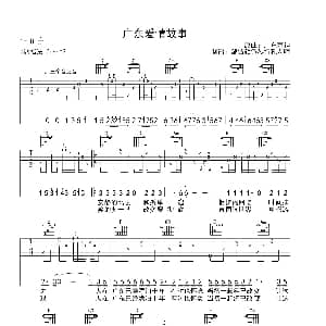 广东爱情故事 吉他谱 广东雨神