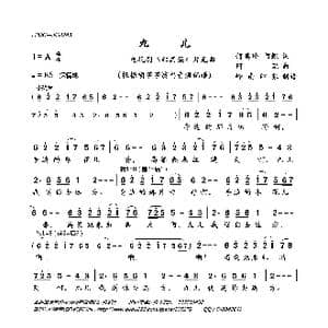 九儿_歌曲简谱_词曲:何其玲,阿鲲 阿鲲