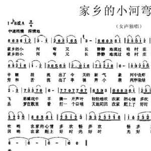 家乡的小河弯又长_民歌简谱_词曲:陈晓莉 吕挺中