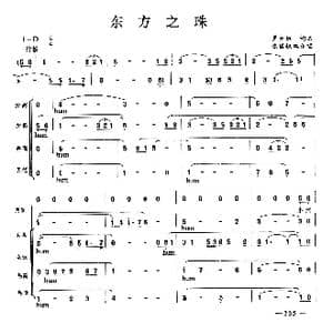 东方之珠_歌曲简谱