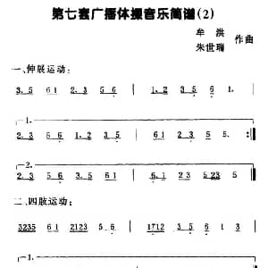 第七套广播体操音乐 2 牟洪 朱世瑞