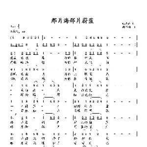 那片海那片蔚蓝_歌曲简谱_词曲:萧思林 向邦瑜
