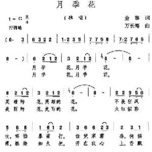 月季花_民歌简谱_词曲:金黎 万长海