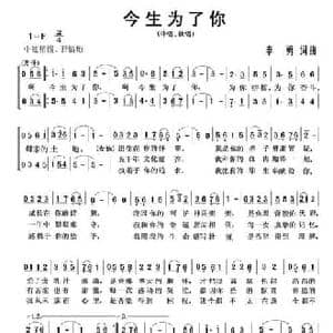 今生为了你_民歌简谱_词曲:李勇 李勇
