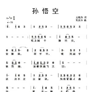 孙悟空_儿歌乐谱_词曲:王艳萍 刘北休