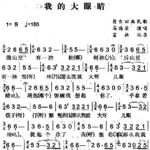 我的大眼睛_民歌简谱_词曲: 富林记录