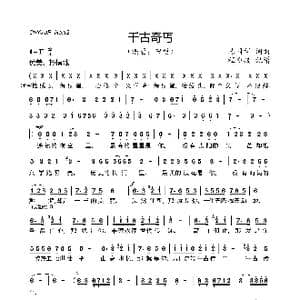 千古奇丐_歌曲简谱_词曲:陈国祥 陈国祥
