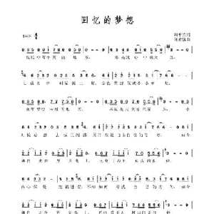 回忆的梦想_歌谱投稿_词曲:周平兰 陈卫强