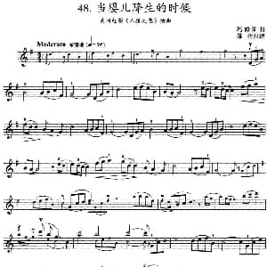 小提琴谱 | 当婴儿降生的时候 美国电影 人狼之恋 插曲 玛修斯曲 雄达改编