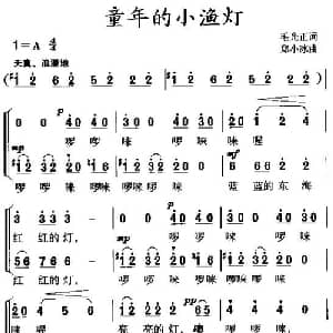 童年的小渔灯_儿歌乐谱_词曲:毛光正 郑小冰