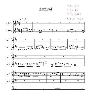 生死江湖_歌曲简谱_词曲:南岐 宏宇