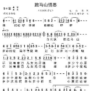 跑马山情思_歌曲简谱_词曲:柴永柏 孙洪斌 郑仁清