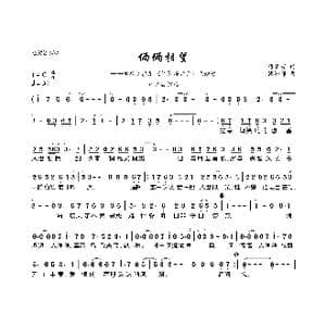 俩俩相望_歌曲简谱_词曲:厉曼婷 黎沸挥