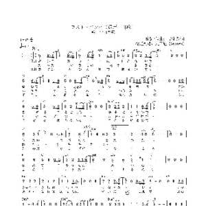 日 ラスト ソング_歌曲简谱_词曲:谷村新司 谷村新司