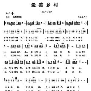最美乡村_歌曲简谱_词曲:胡卫星 胡卫星