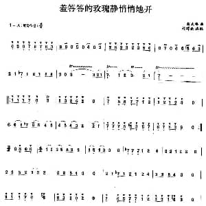 笛子谱 | 羞答答的玫瑰静悄悄地开