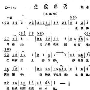 生我那天_民歌简谱_词曲:劫夫 劫夫