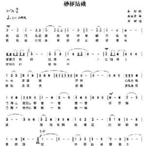 桫椤姑娘_民歌简谱_词曲:车行 王佑贵