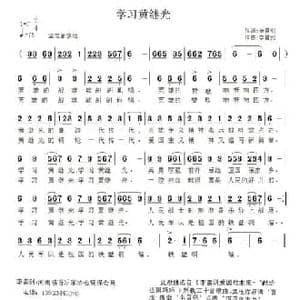 学习黄继光_民歌简谱_词曲:李雷剑 李雷剑