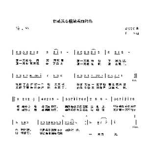 你是我心中最美丽的伤_歌谱投稿_词曲:柏屿 繁花笼雾