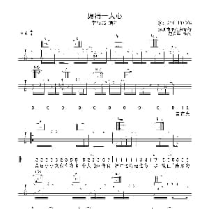 愿得一人心 吉他谱 李行亮 赵兴华