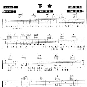 下雪 吉他谱 阿杜