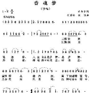 香魂梦_歌曲简谱_词曲:许冬子 任秀岭 任明