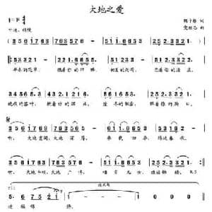 大地之爱 _民歌简谱_词曲:魏子振 党继志