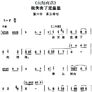 评剧谱 | 我失去了定盘星 向阳商店 第六场 崔玉海唱段