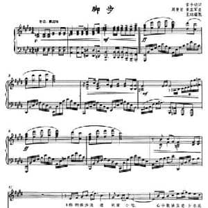 脚步_民歌简谱_词曲:雷子明 周曼丽 黄正军