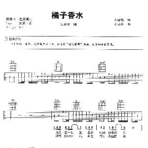 橘子香水 吉他谱 任贤齐 刘思铭 刘志宏