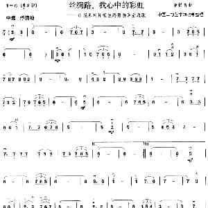 二胡谱 | 丝绸路 我心中的彩虹 电视系列片 丝路漫游 主题歌  谢提音