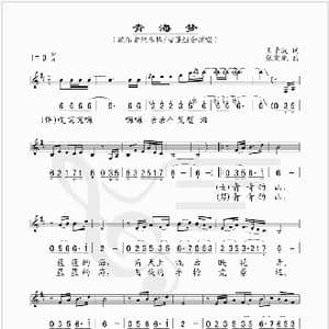 青海梦_歌谱投稿_词曲:王予波 张宏光