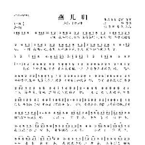 燕儿归_歌曲简谱