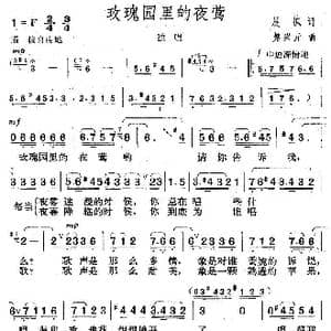 玫瑰园里的夜莺_歌曲简谱_词曲:晨枫 楚兴元