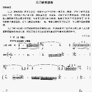 二胡谱 | 三门峡畅想曲 教学版