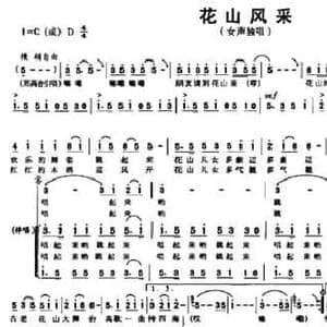 花山风采_民歌简谱_词曲:陈超 左江月