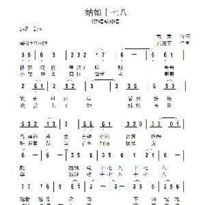 姑娘十七八_歌曲简谱_词曲:荣荣 黄进军