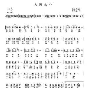 人民公仆_民歌简谱_词曲:吴玉明 王立