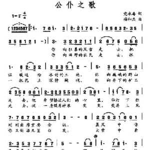 公仆之歌_民歌简谱_词曲:党永庵 梅和杰