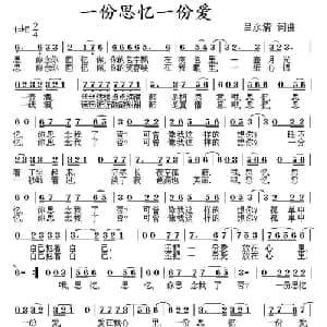 一份思忆一份爱_通俗唱法乐谱_词曲:吕永清 吕永清