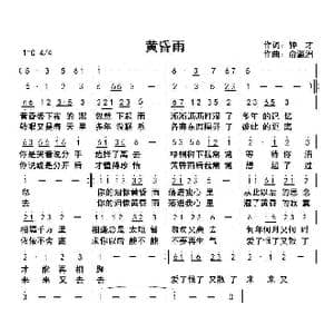 黄昏雨_歌曲简谱_词曲:钟才 俞瀛洲