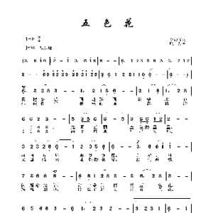五色花_歌谱投稿_词曲:李幼容 晓丹