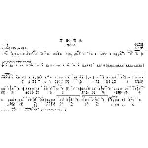 耒阳赏水_歌曲简谱_词曲:刘继锋 张世民