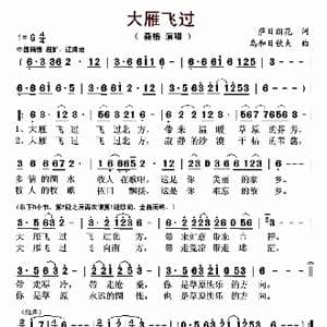 大雁飞过_歌曲简谱_词曲:萨日朗花 乌和日钦夫