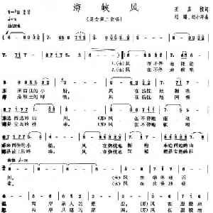 海峡风_合唱歌谱_词曲:王嘉桢 刘璐 胡小环