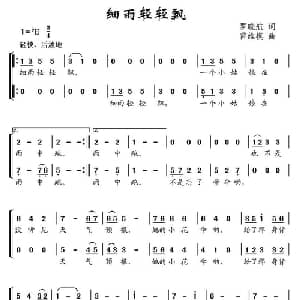 细雨轻轻飘_儿歌乐谱_词曲:罗晓航 雷维模