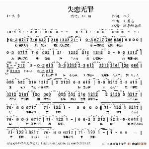 失恋无罪_歌谱投稿_词曲:林夕 刘勇志