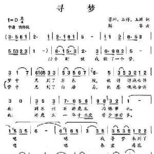 寻梦_民歌简谱_词曲:景坤 石祥 玉麟 解华